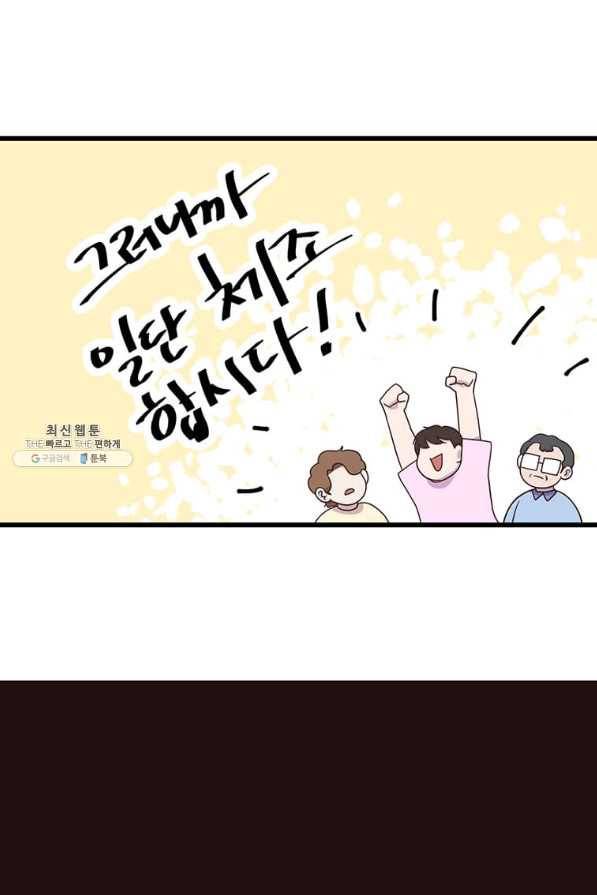 천마님의 베이커리 30화 22