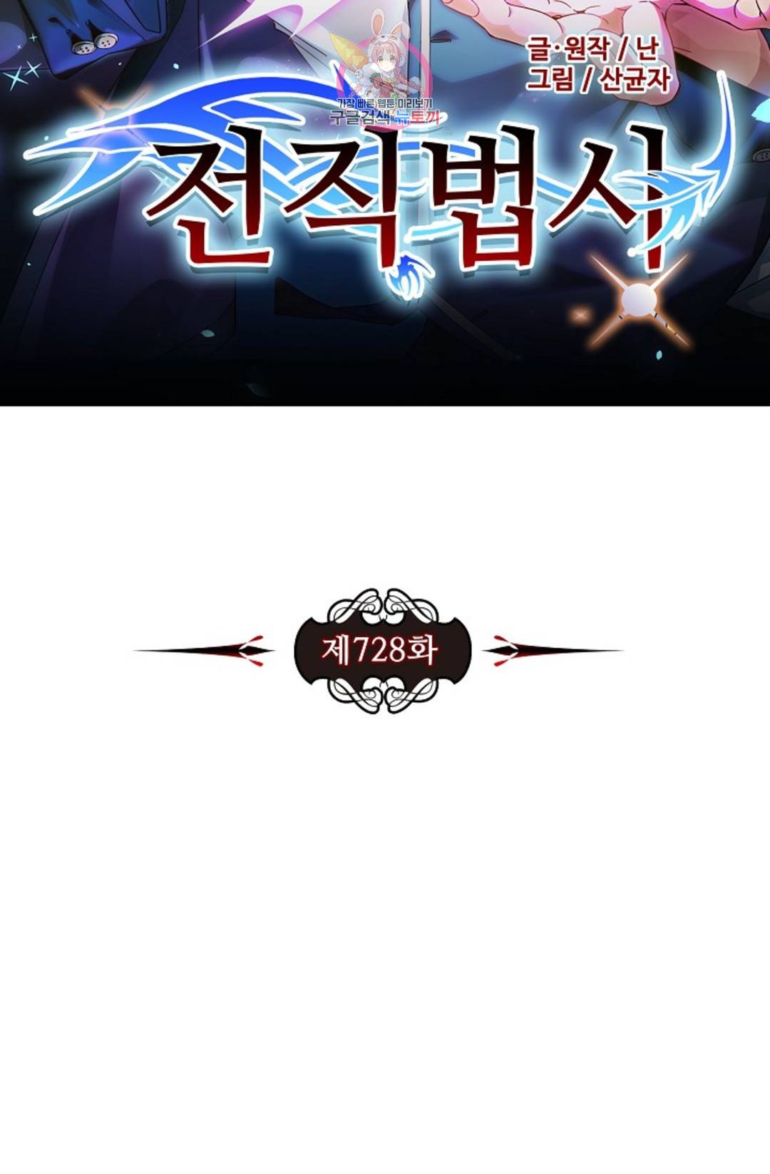 전직 법사 728화 8