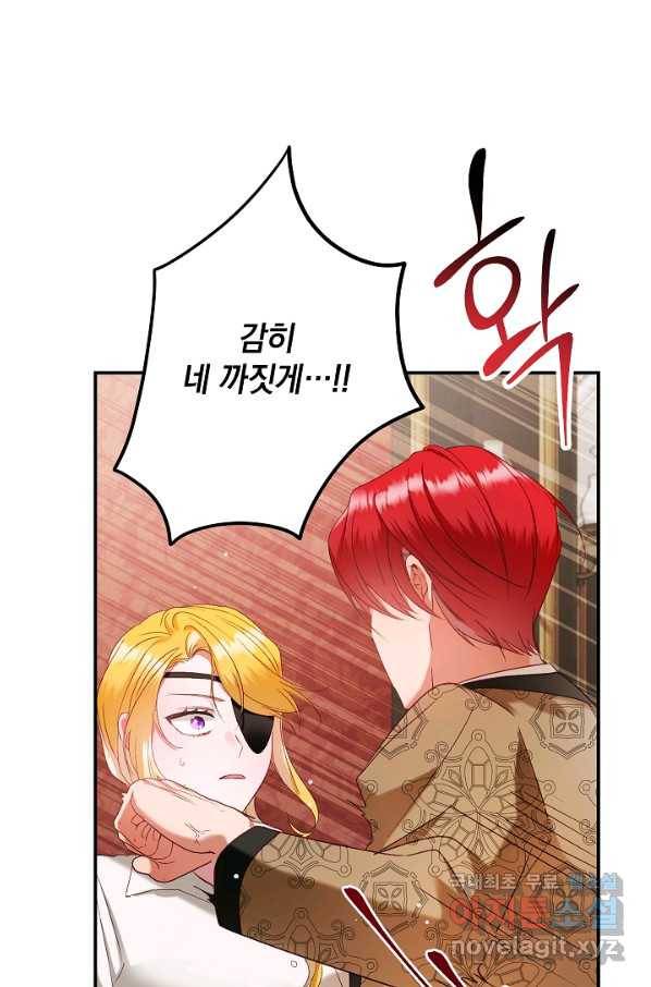 폭군의 흑화를 막는 법 49화 1