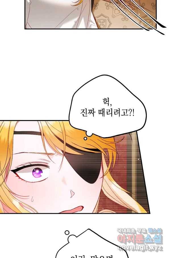 폭군의 흑화를 막는 법 49화 2
