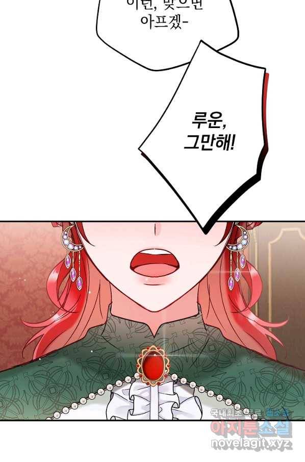 폭군의 흑화를 막는 법 49화 3