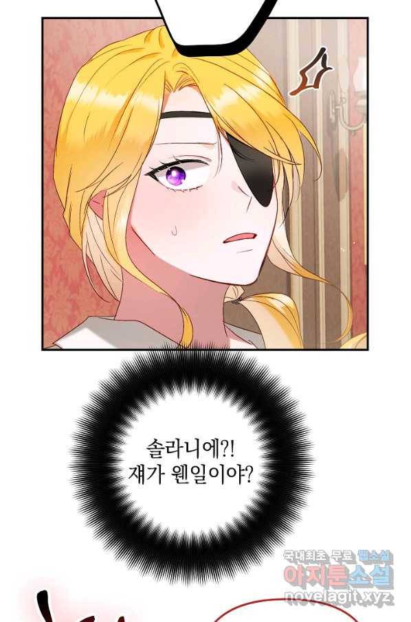 폭군의 흑화를 막는 법 49화 5