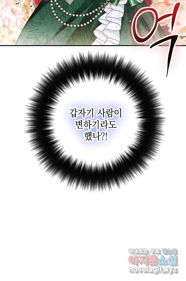 폭군의 흑화를 막는 법 49화 7