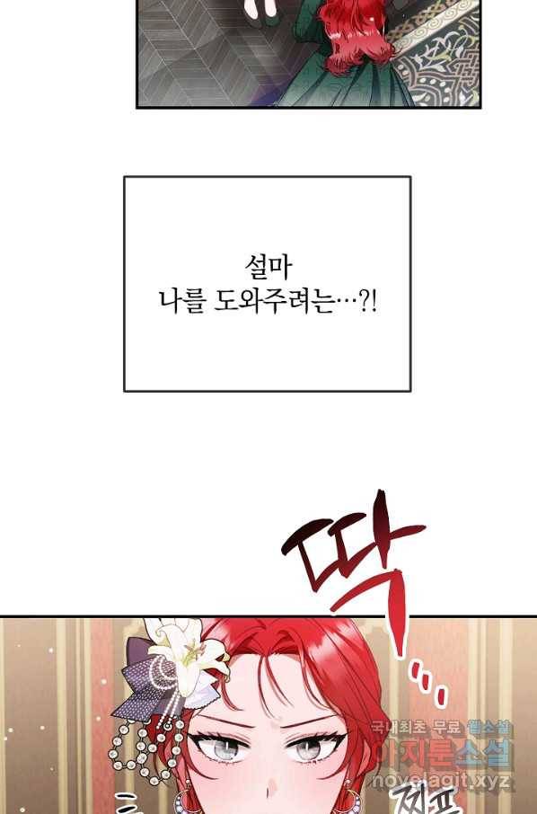 폭군의 흑화를 막는 법 49화 10