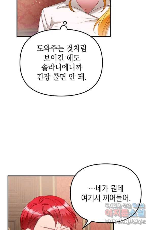 폭군의 흑화를 막는 법 49화 12
