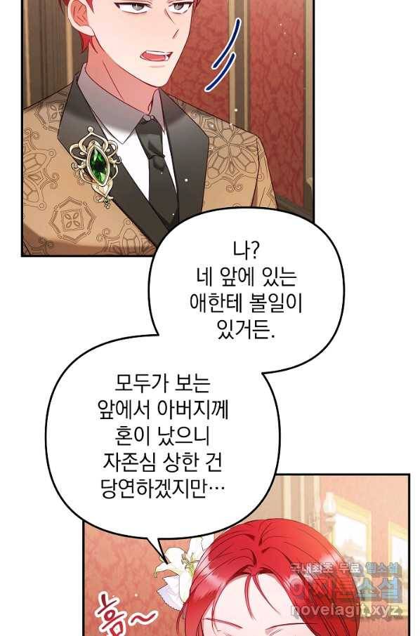폭군의 흑화를 막는 법 49화 13