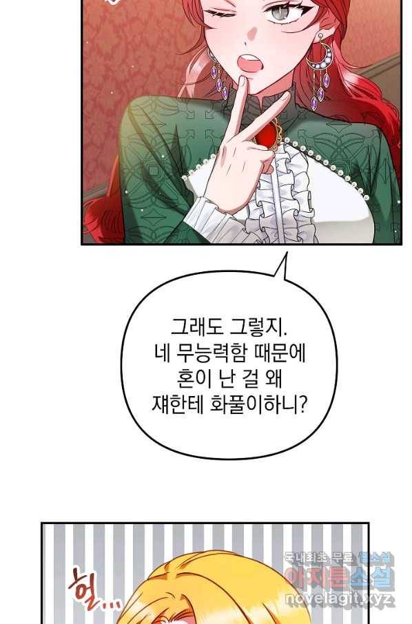 폭군의 흑화를 막는 법 49화 14