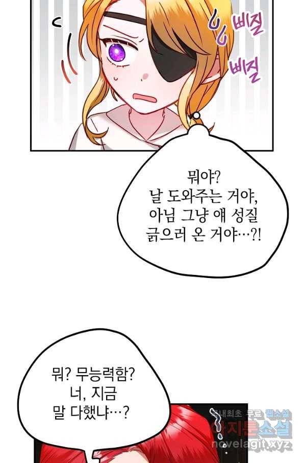 폭군의 흑화를 막는 법 49화 15