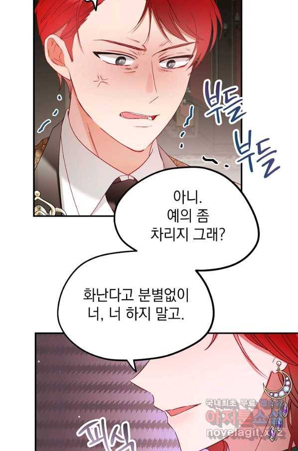 폭군의 흑화를 막는 법 49화 16