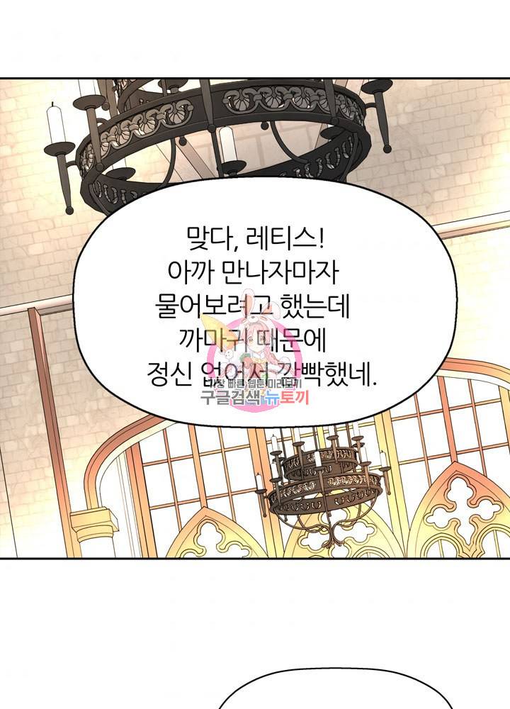 킬러지만 공주로 살아볼까 해 46화 1