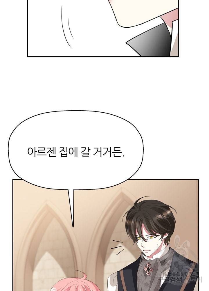 킬러지만 공주로 살아볼까 해 46화 4