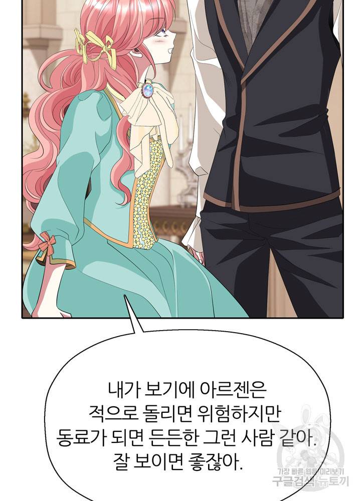 킬러지만 공주로 살아볼까 해 46화 5