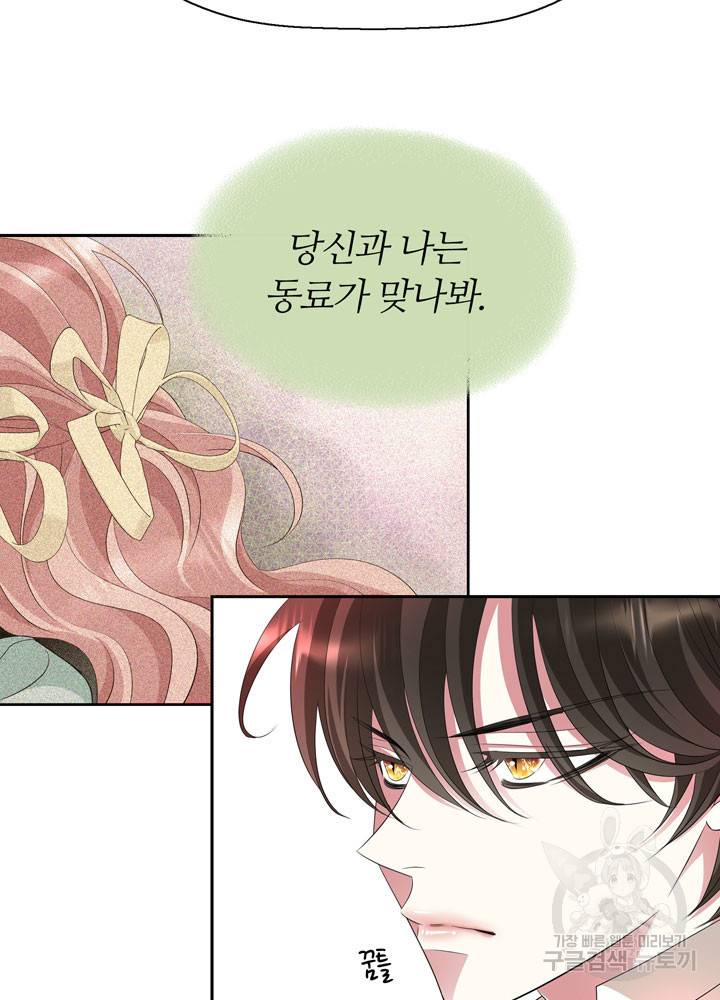 킬러지만 공주로 살아볼까 해 46화 6