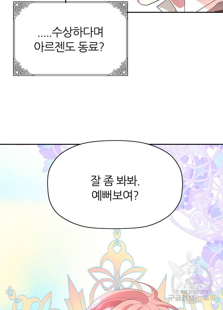 킬러지만 공주로 살아볼까 해 46화 7