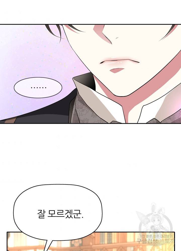 킬러지만 공주로 살아볼까 해 46화 10