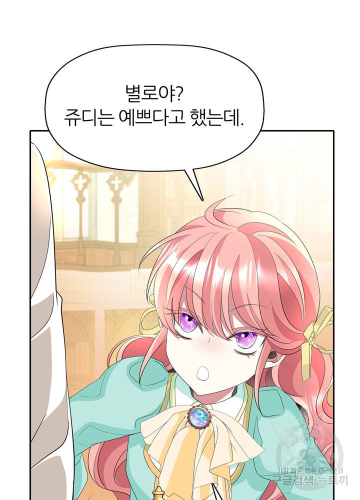 킬러지만 공주로 살아볼까 해 46화 13