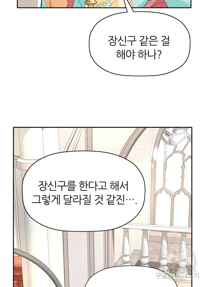 킬러지만 공주로 살아볼까 해 46화 14