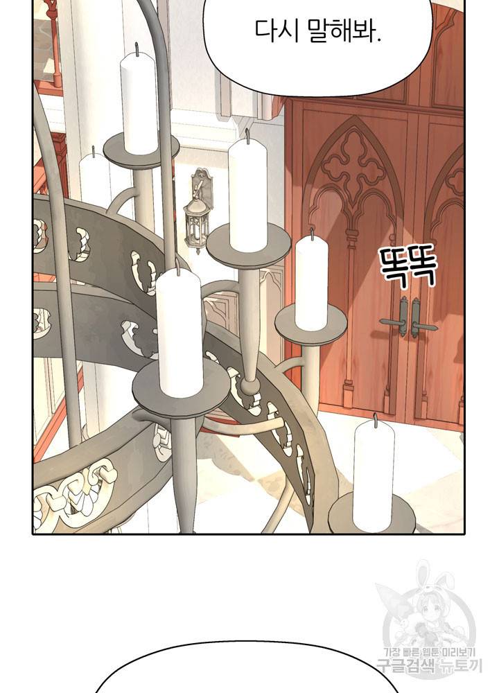 킬러지만 공주로 살아볼까 해 46화 15