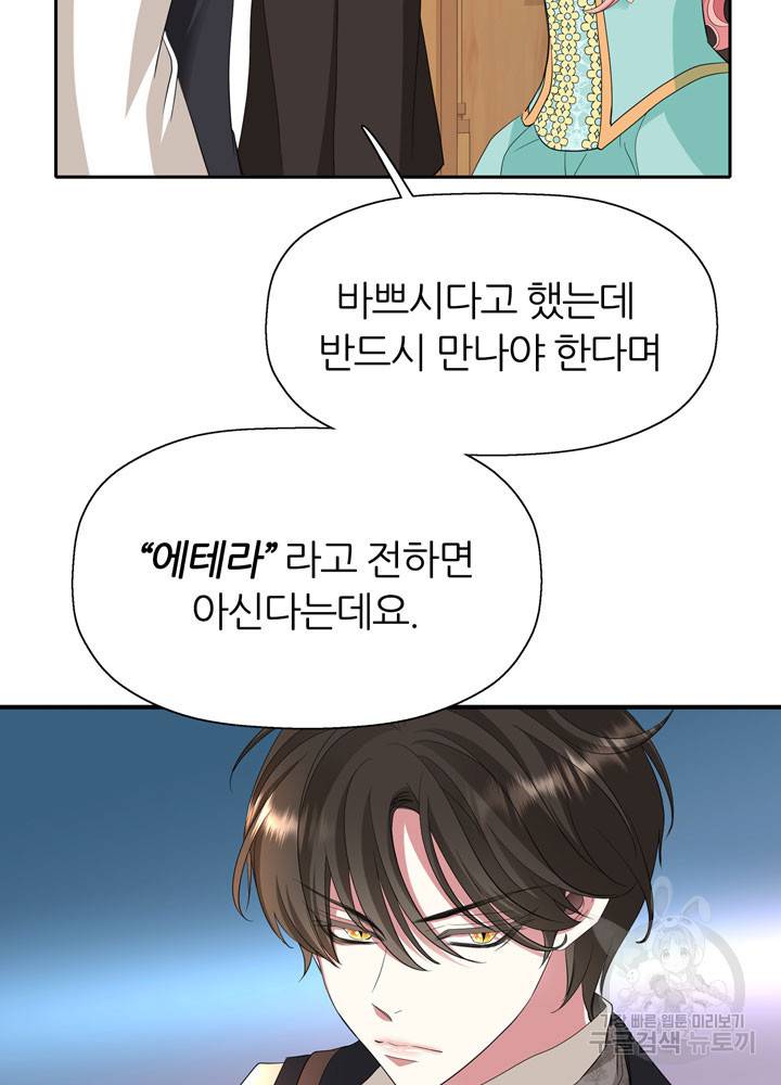 킬러지만 공주로 살아볼까 해 46화 17