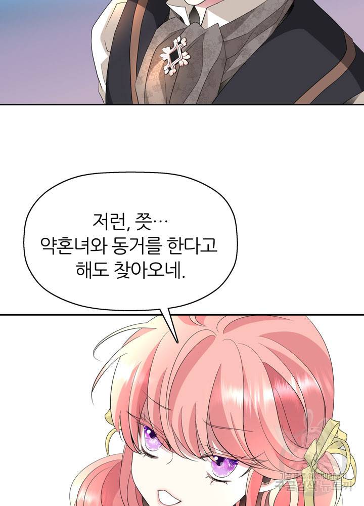 킬러지만 공주로 살아볼까 해 46화 18