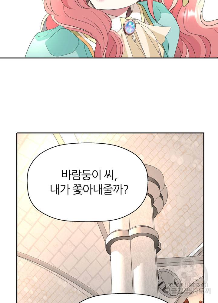 킬러지만 공주로 살아볼까 해 46화 19