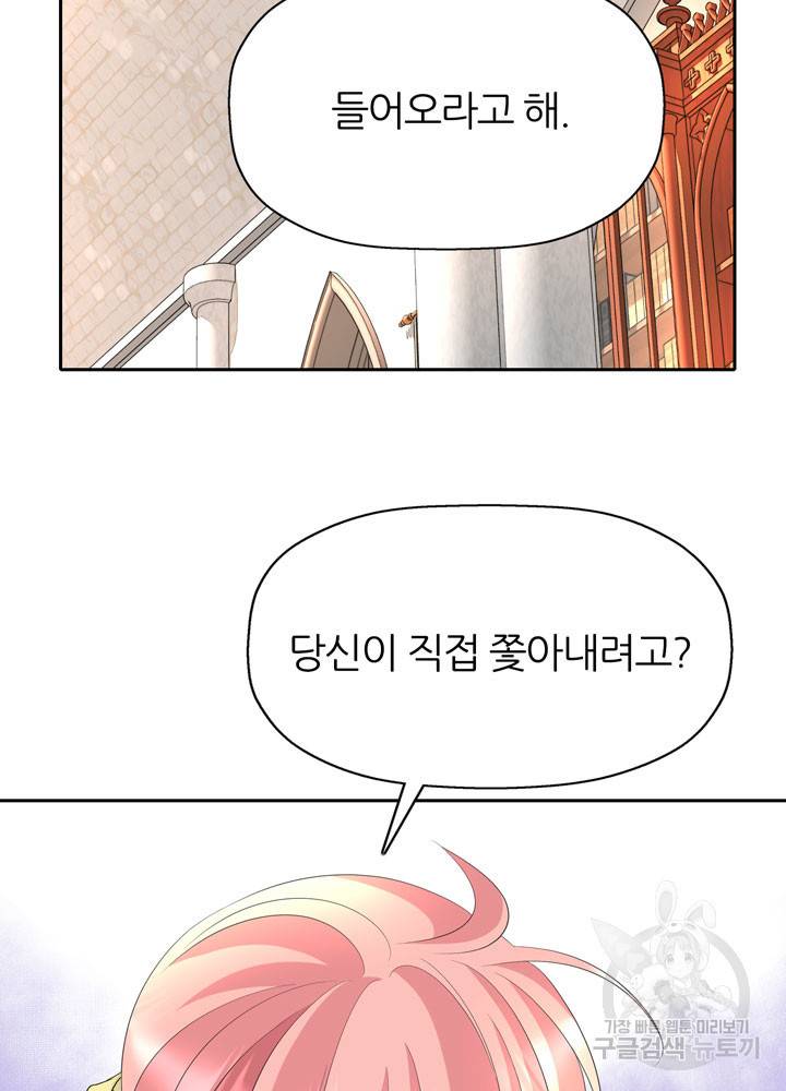 킬러지만 공주로 살아볼까 해 46화 20