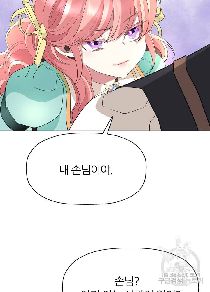 킬러지만 공주로 살아볼까 해 46화 21