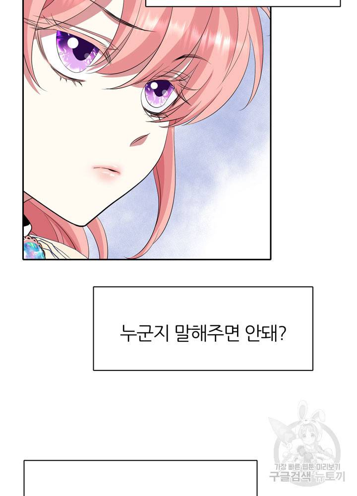 킬러지만 공주로 살아볼까 해 46화 32