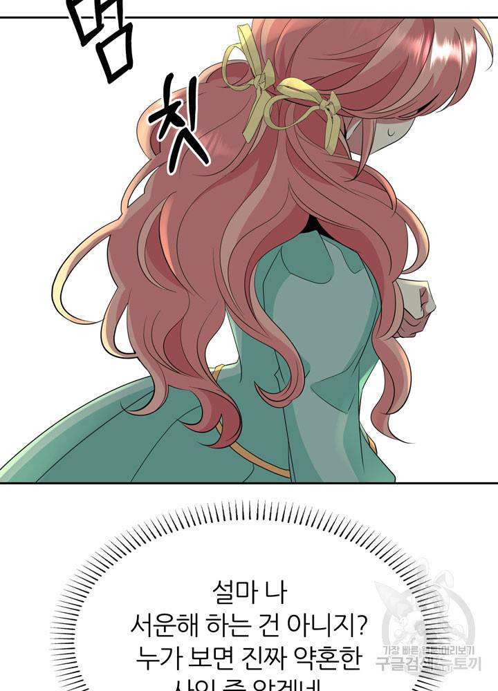 킬러지만 공주로 살아볼까 해 46화 34