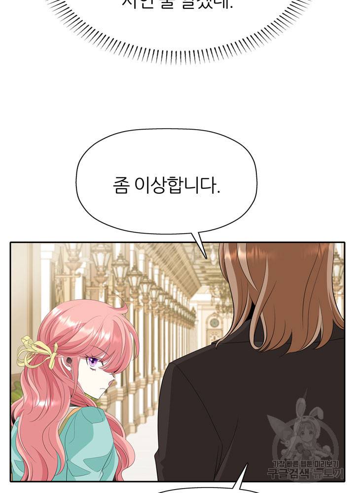킬러지만 공주로 살아볼까 해 46화 35