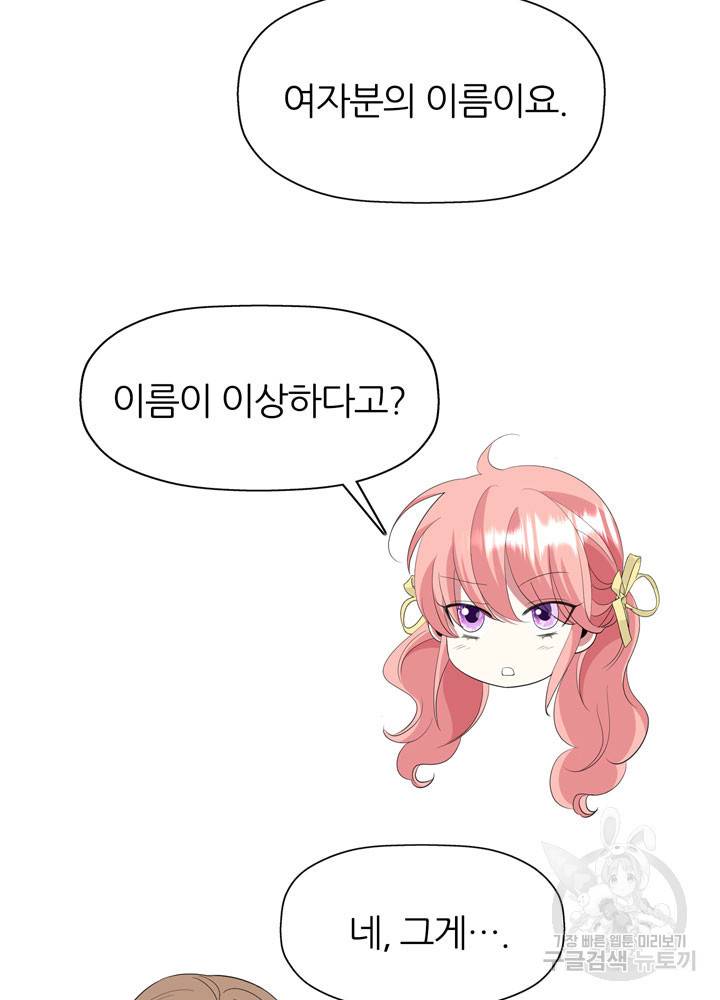 킬러지만 공주로 살아볼까 해 46화 36