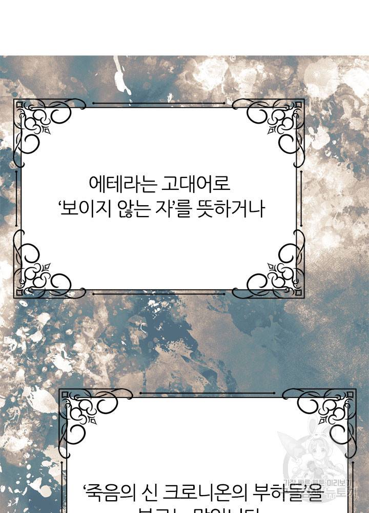 킬러지만 공주로 살아볼까 해 46화 38