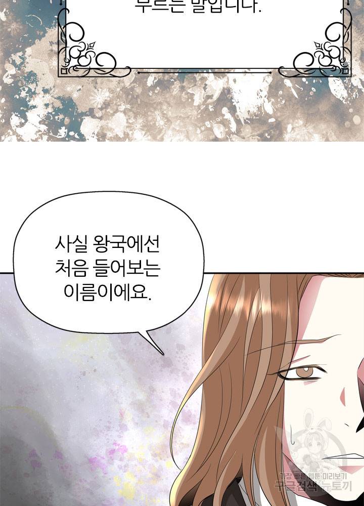 킬러지만 공주로 살아볼까 해 46화 39