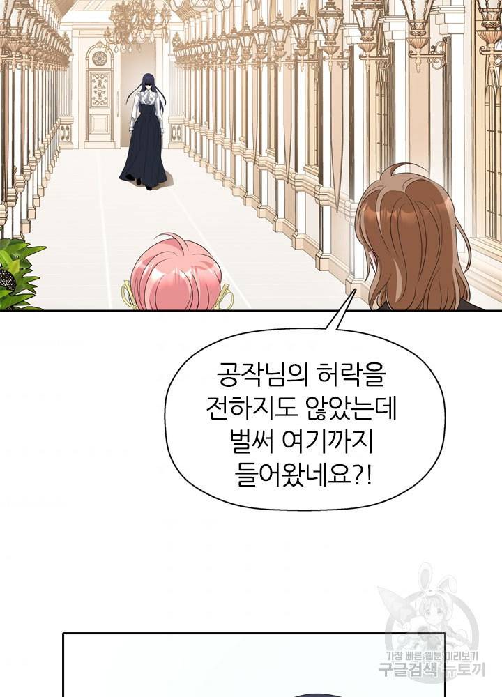 킬러지만 공주로 살아볼까 해 46화 41
