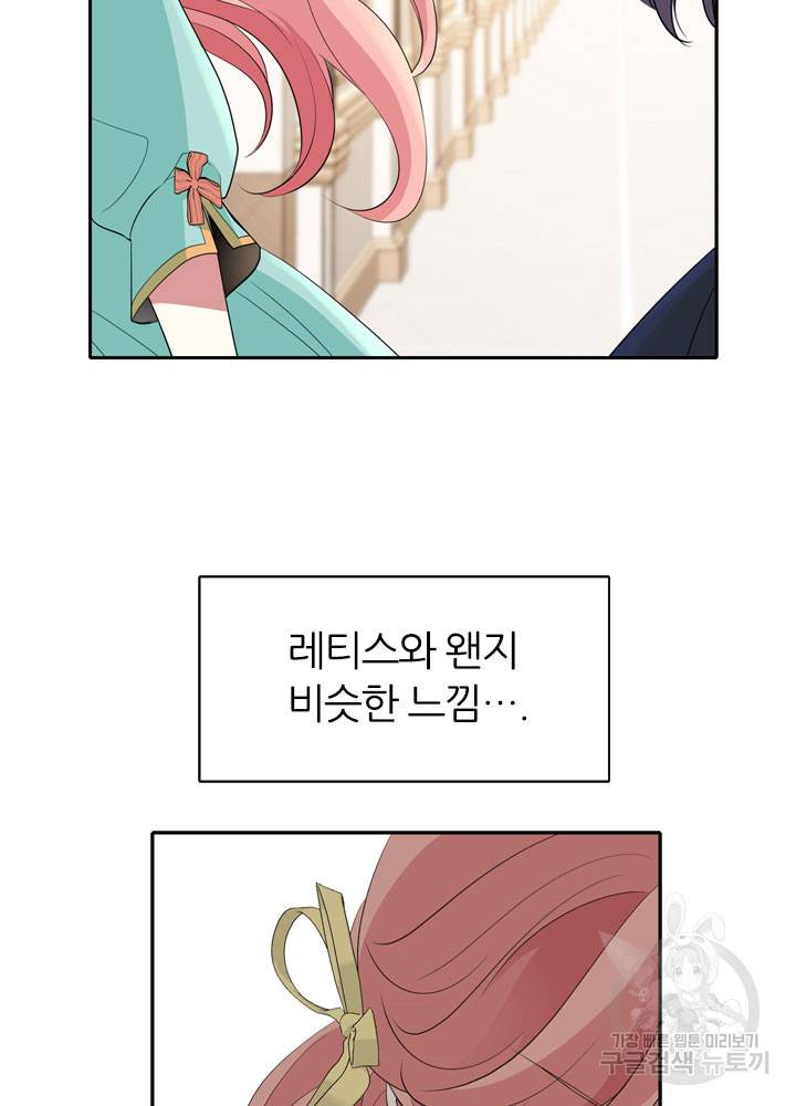 킬러지만 공주로 살아볼까 해 46화 46