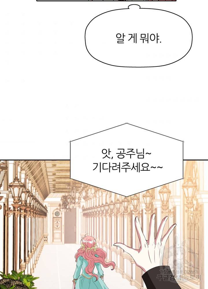킬러지만 공주로 살아볼까 해 46화 51