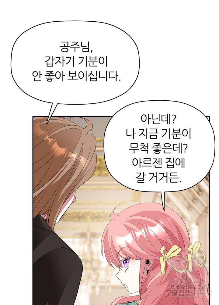 킬러지만 공주로 살아볼까 해 46화 53