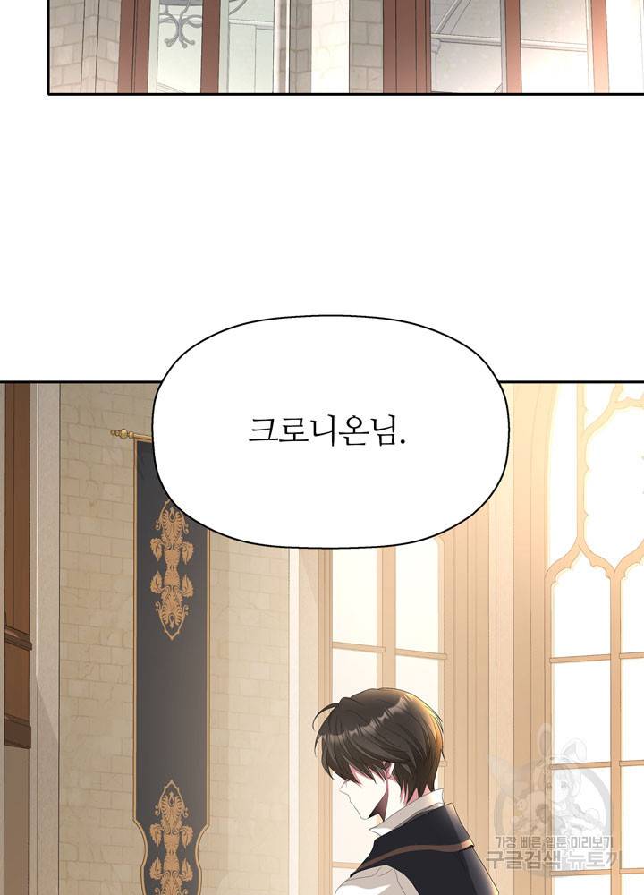 킬러지만 공주로 살아볼까 해 46화 57