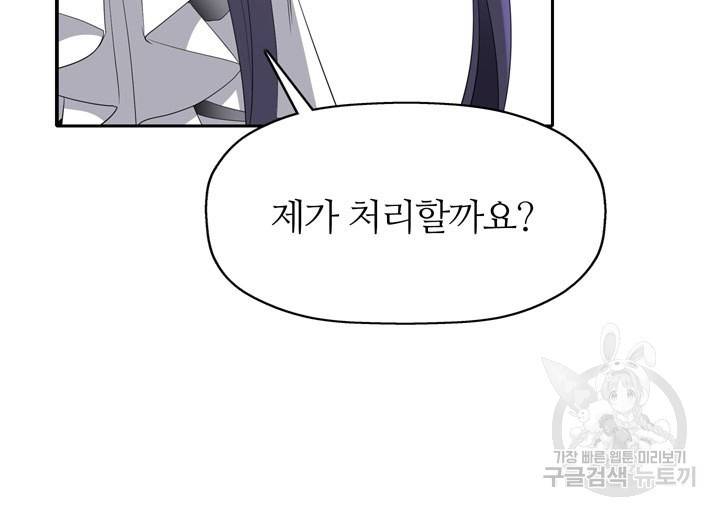 킬러지만 공주로 살아볼까 해 46화 60