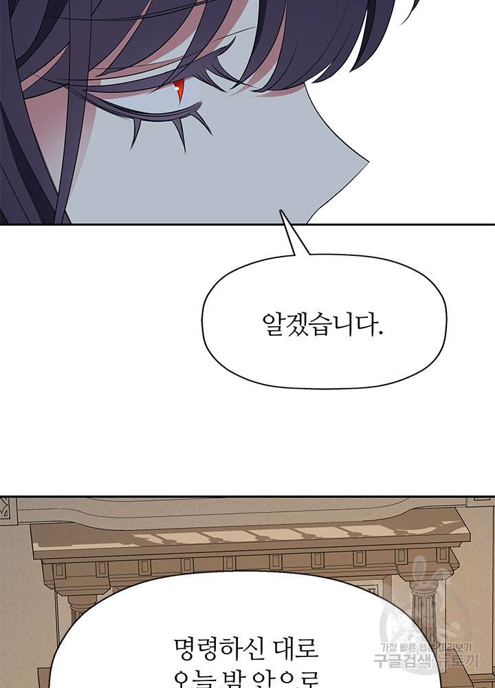 킬러지만 공주로 살아볼까 해 46화 63