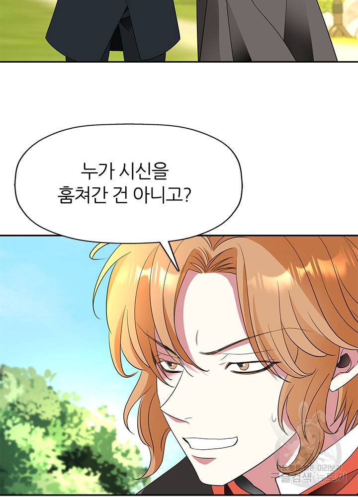 킬러지만 공주로 살아볼까 해 46화 68