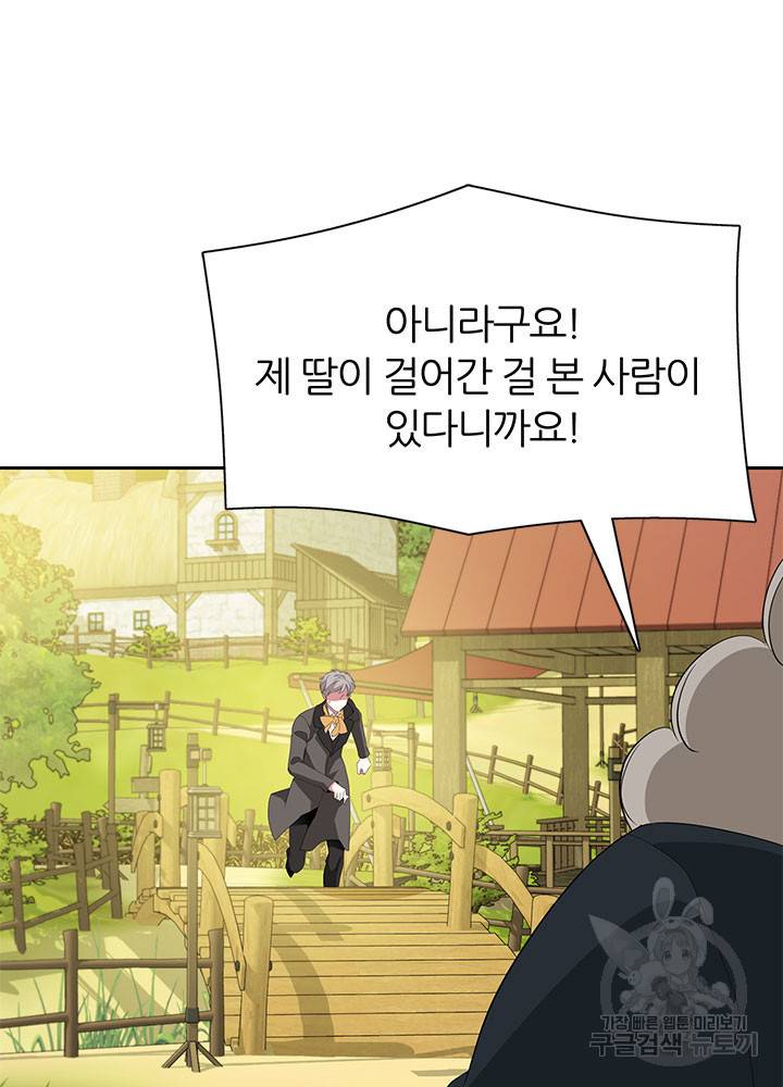 킬러지만 공주로 살아볼까 해 46화 69