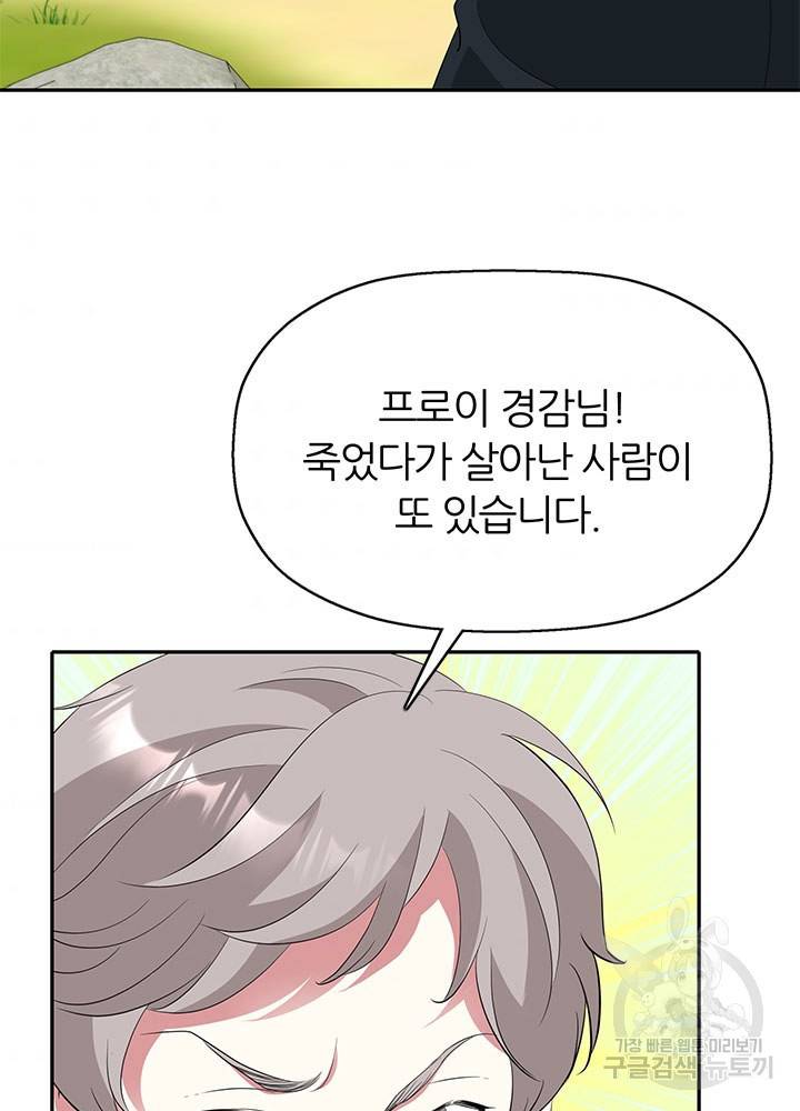 킬러지만 공주로 살아볼까 해 46화 70