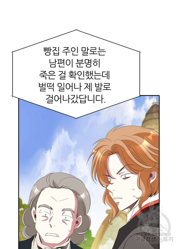 킬러지만 공주로 살아볼까 해 46화 72