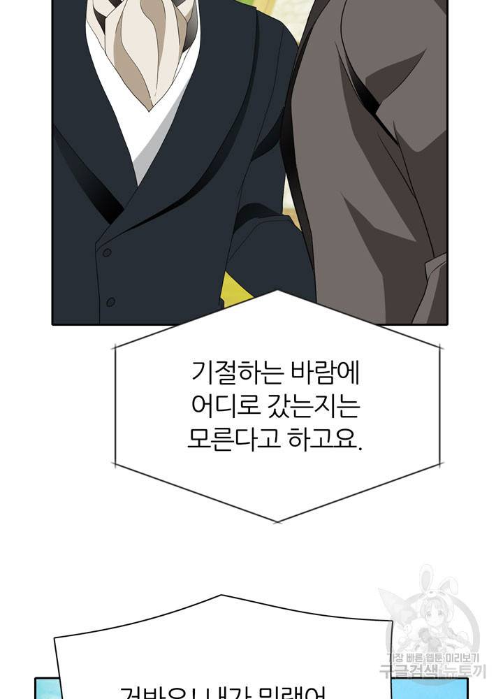 킬러지만 공주로 살아볼까 해 46화 73