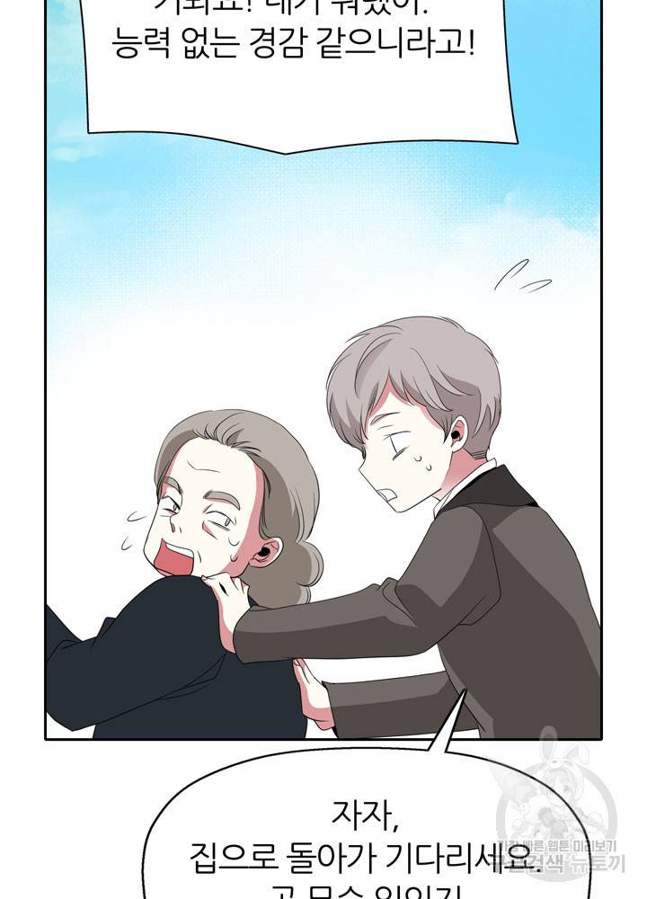 킬러지만 공주로 살아볼까 해 46화 74