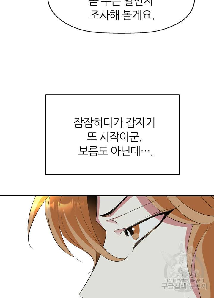 킬러지만 공주로 살아볼까 해 46화 75