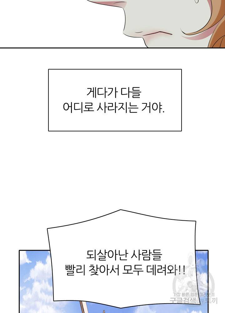 킬러지만 공주로 살아볼까 해 46화 76