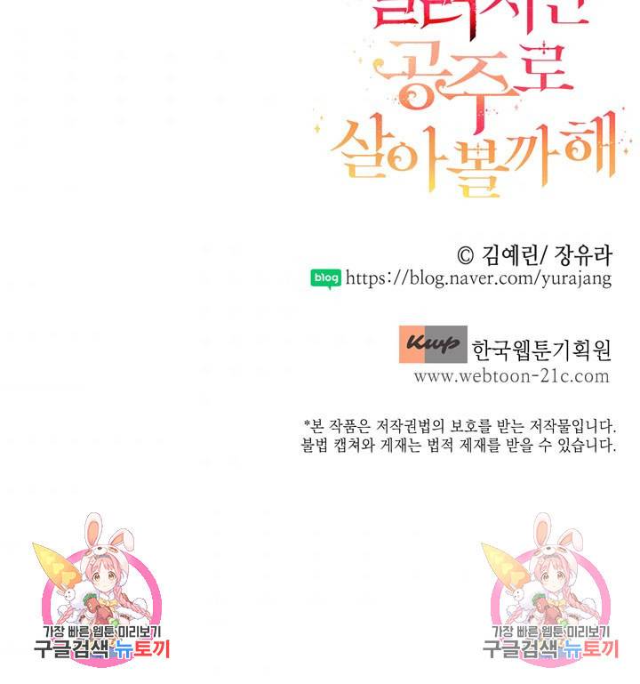 킬러지만 공주로 살아볼까 해 46화 80