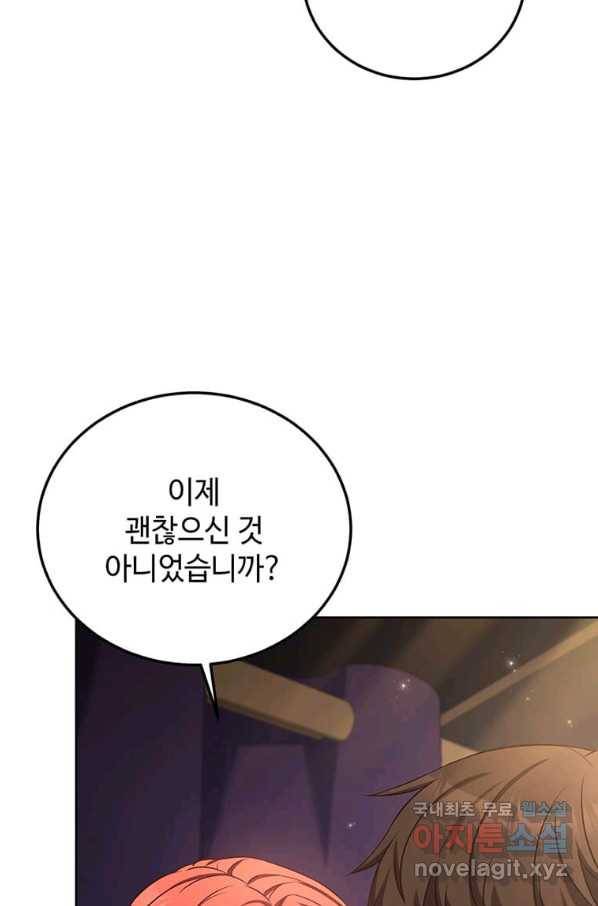 패왕에게 비서가 필요한 이유 70화 4